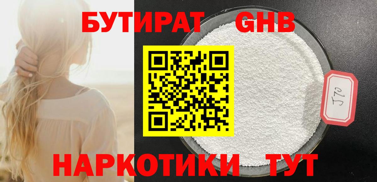 Бутират 99% Фрязино