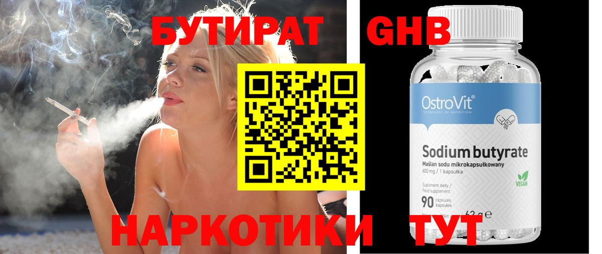 БУТИРАТ  БУТИРАТ жидкий экстази  Вход с VPN  Фрязино 