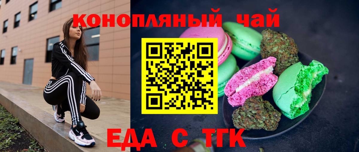 Еда ТГК конопля Фрязино