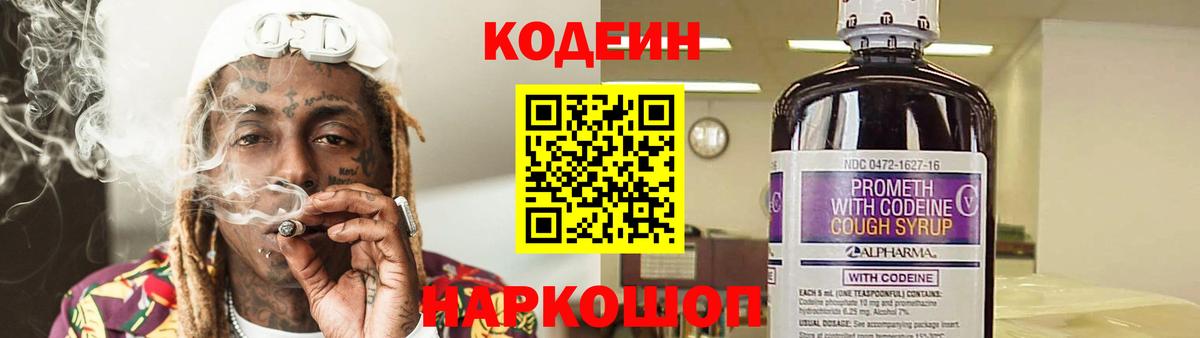Codein Purple Drank  Вход с VPN  Codein напиток Lean (лин)  Фрязино 
