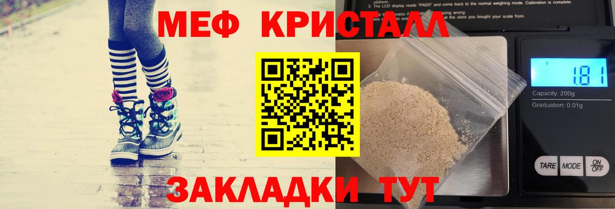 МЕФ кристаллы  Мефедрон мяу мяу  МЕФ  Фрязино  Вход с VPN 